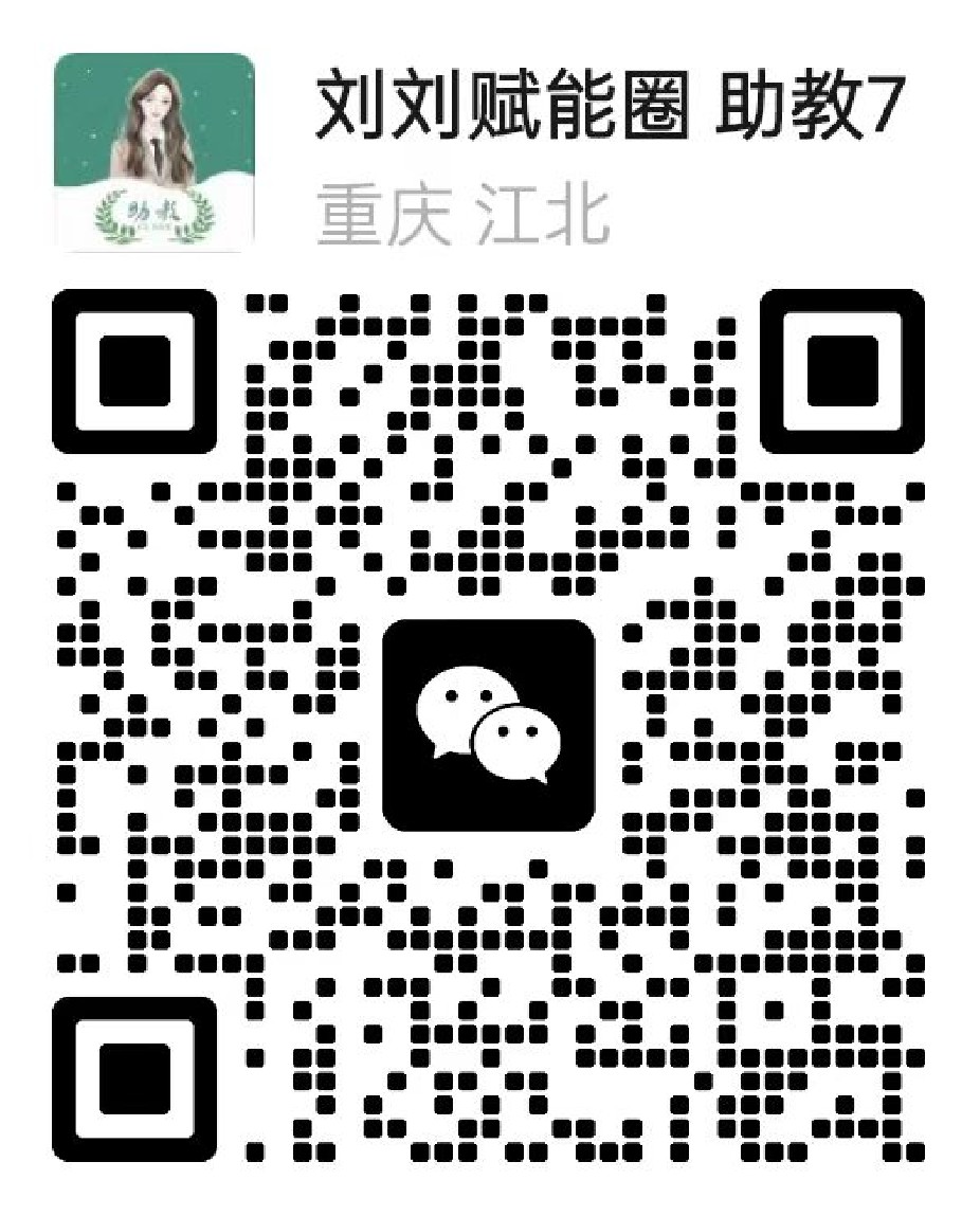 助教二维码
